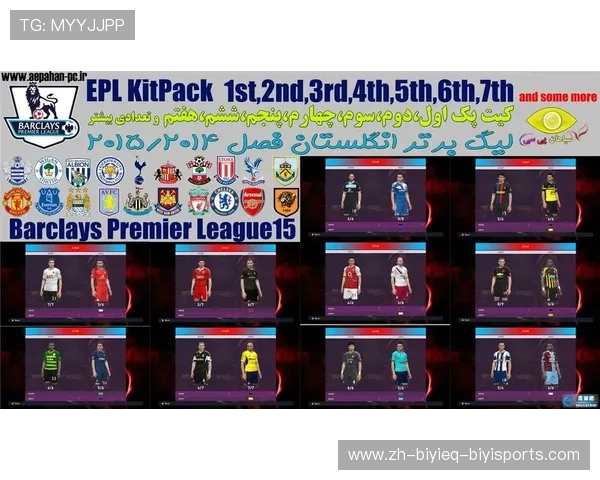 实况足球2016英超球衣MOD合集分享